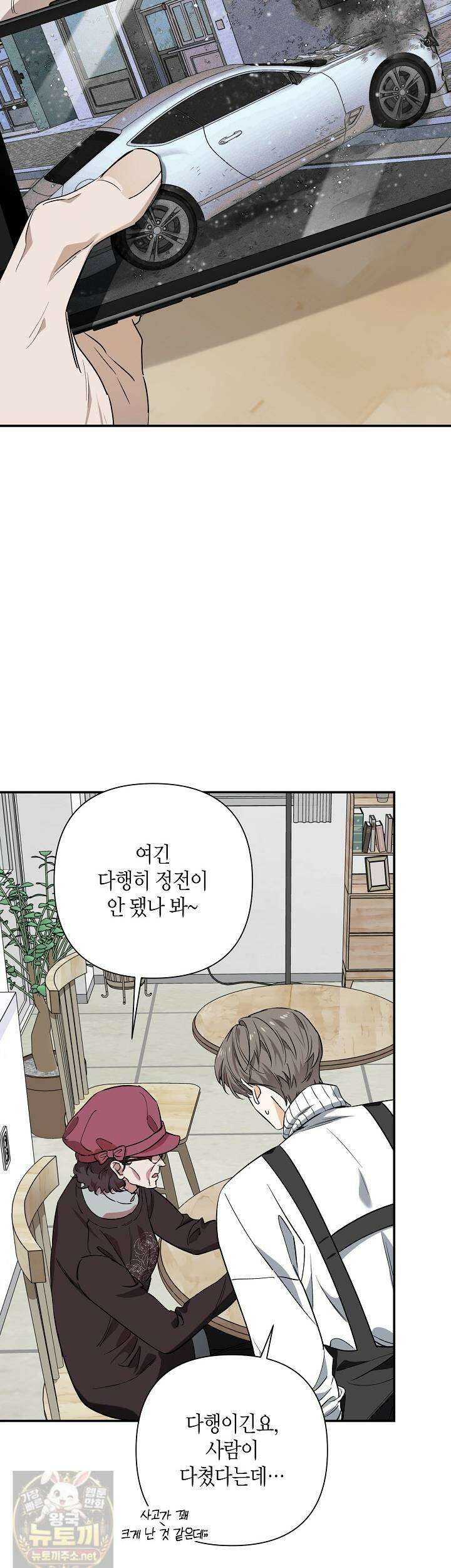 인과응보 45화 8