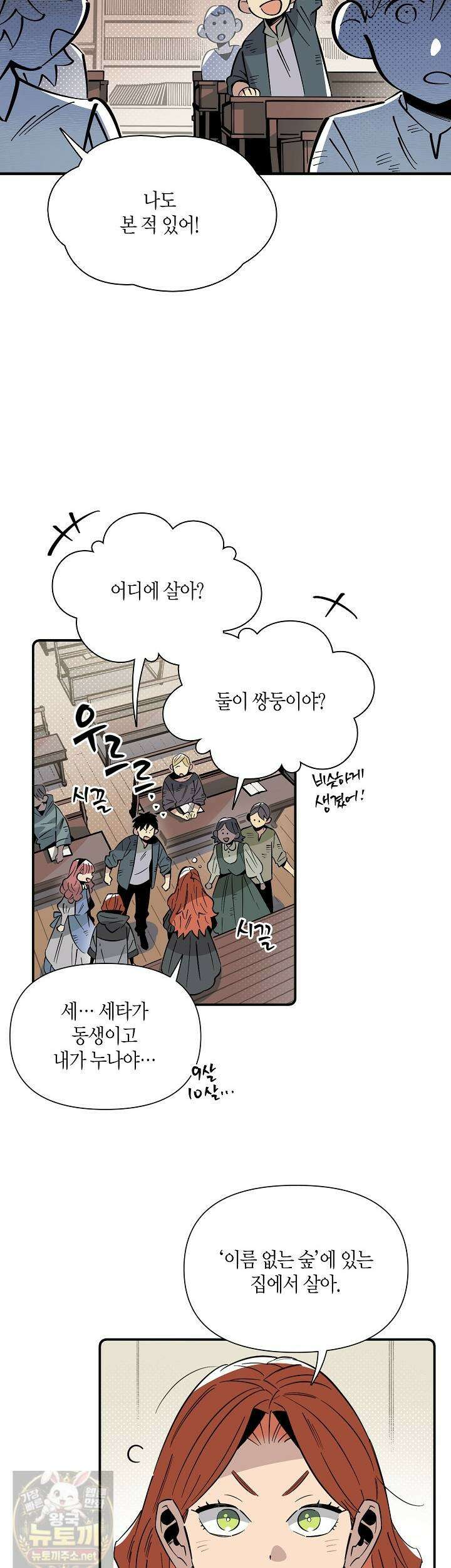 대마법사는 영웅이 되고 싶지 않다 14화 2