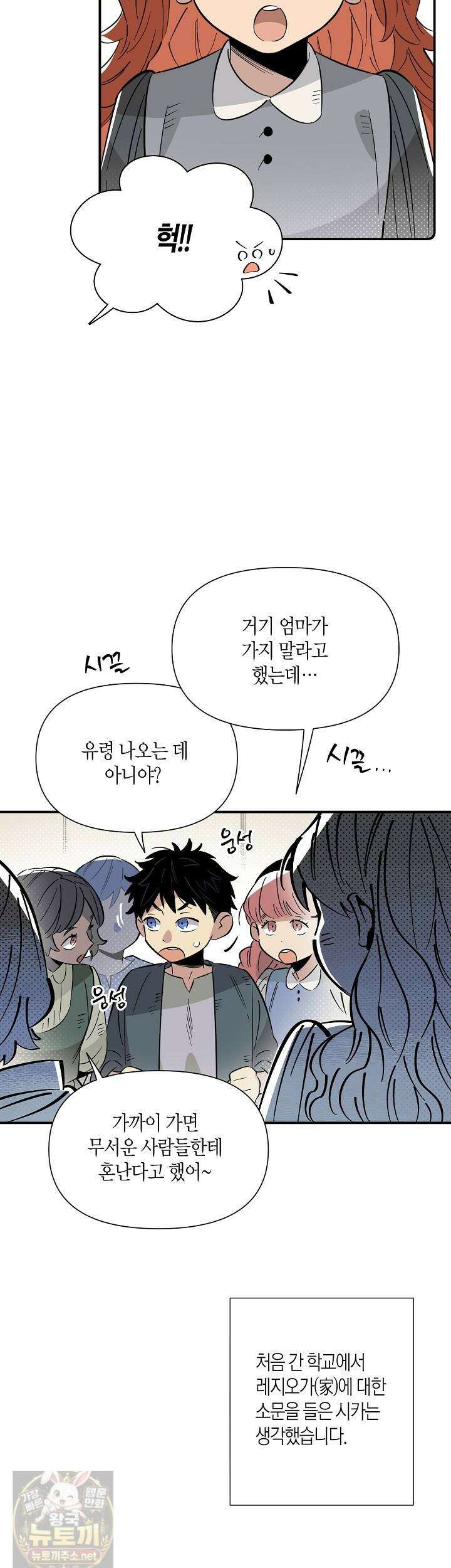 대마법사는 영웅이 되고 싶지 않다 14화 3