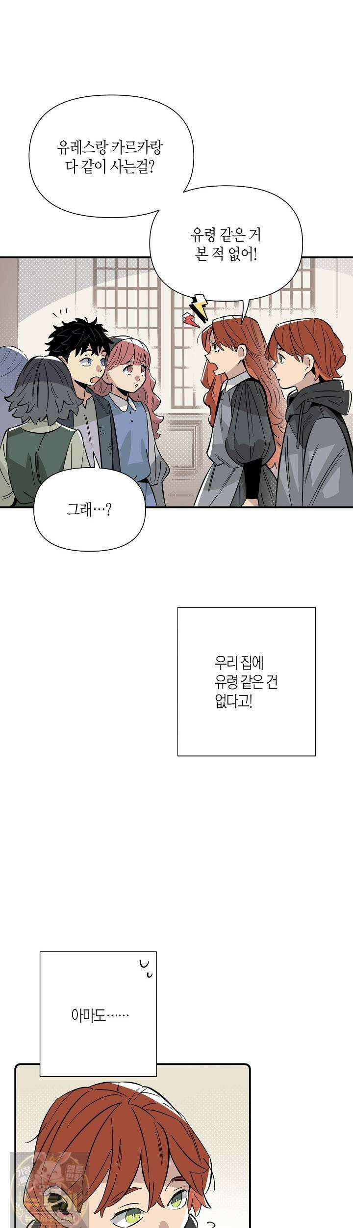 대마법사는 영웅이 되고 싶지 않다 14화 4