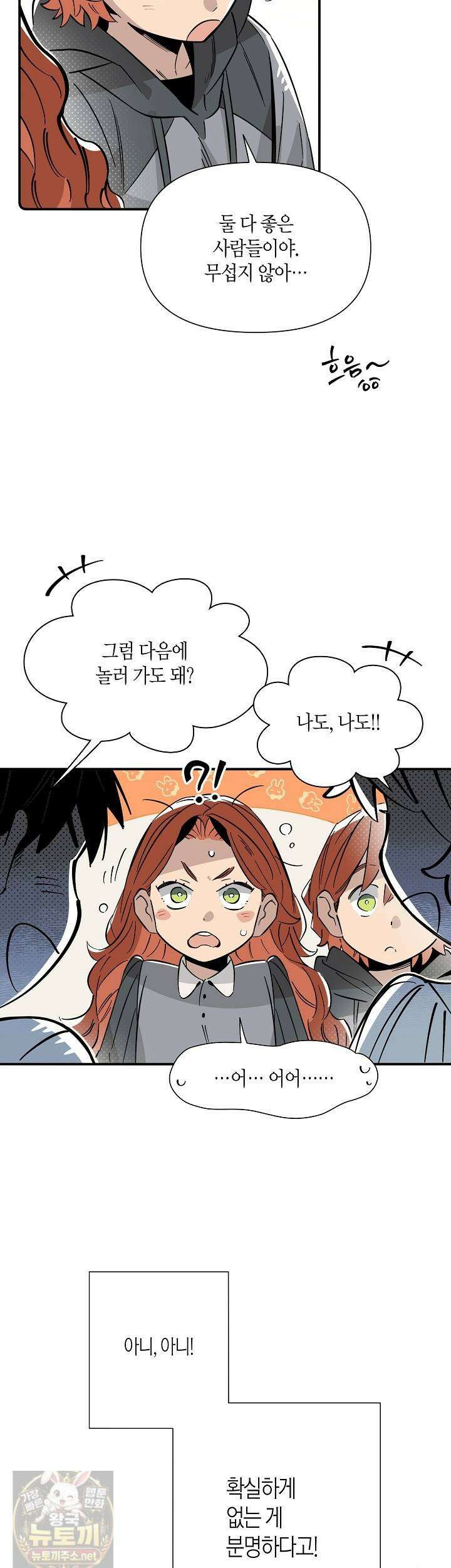 대마법사는 영웅이 되고 싶지 않다 14화 5