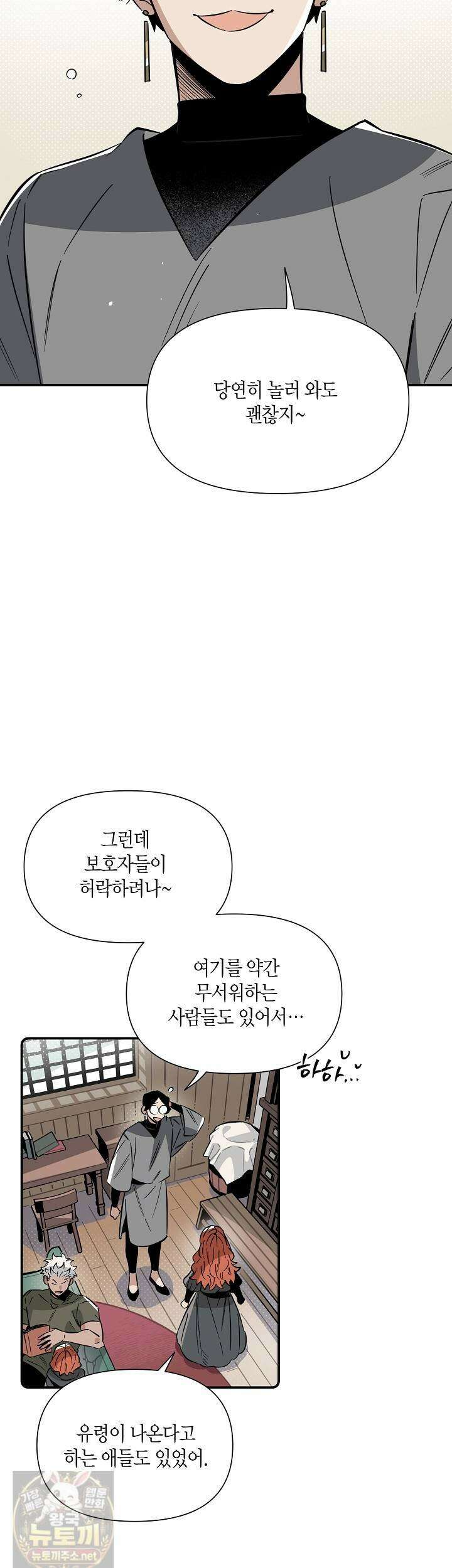 대마법사는 영웅이 되고 싶지 않다 14화 7
