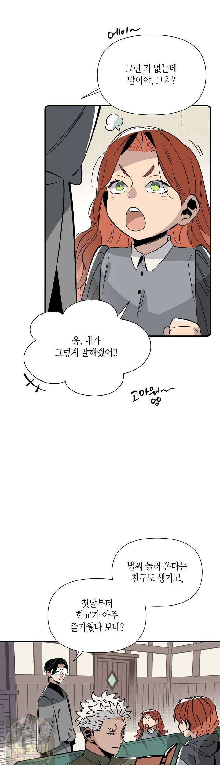 대마법사는 영웅이 되고 싶지 않다 14화 8