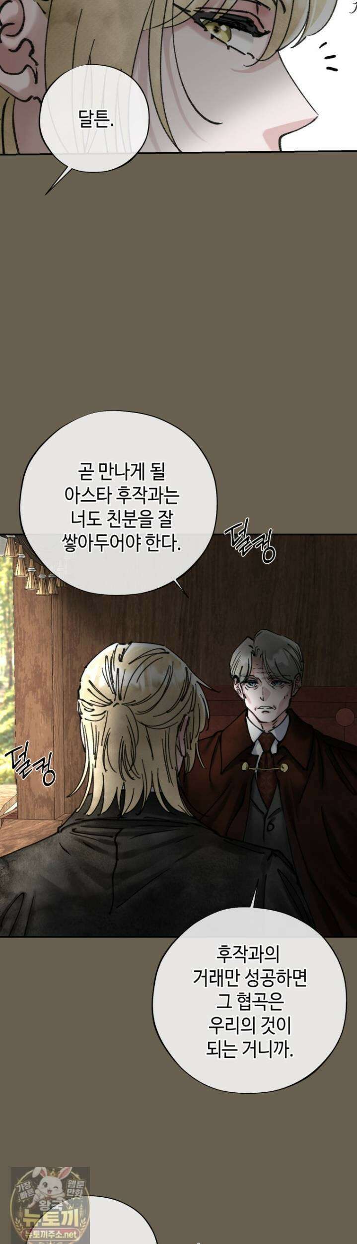 시녀의 유혹 30화 8