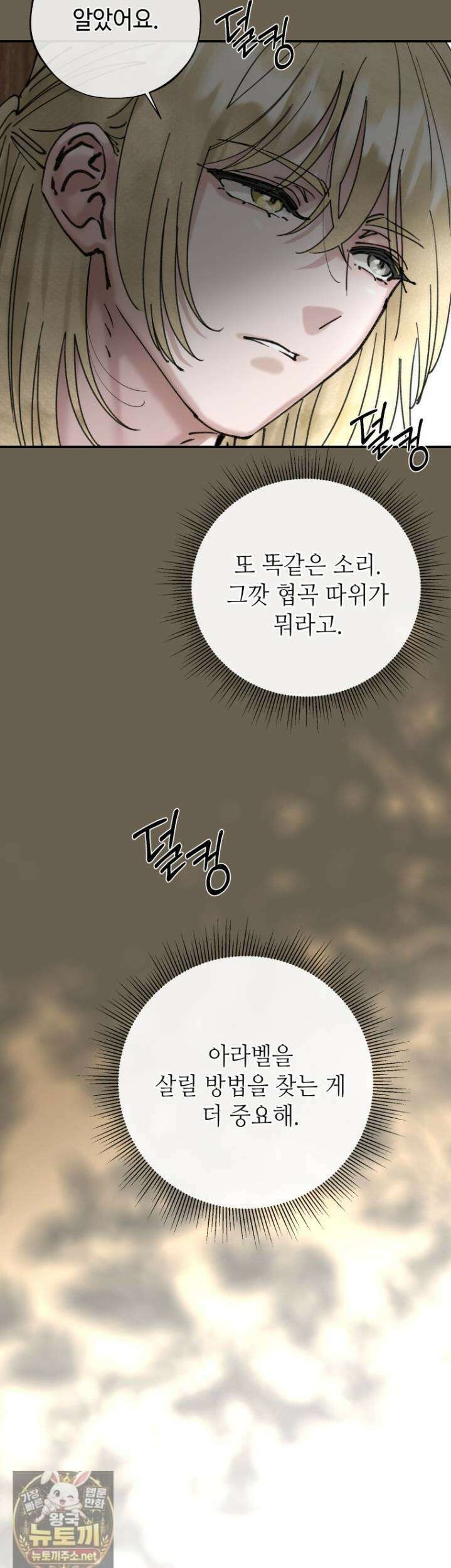 시녀의 유혹 30화 9