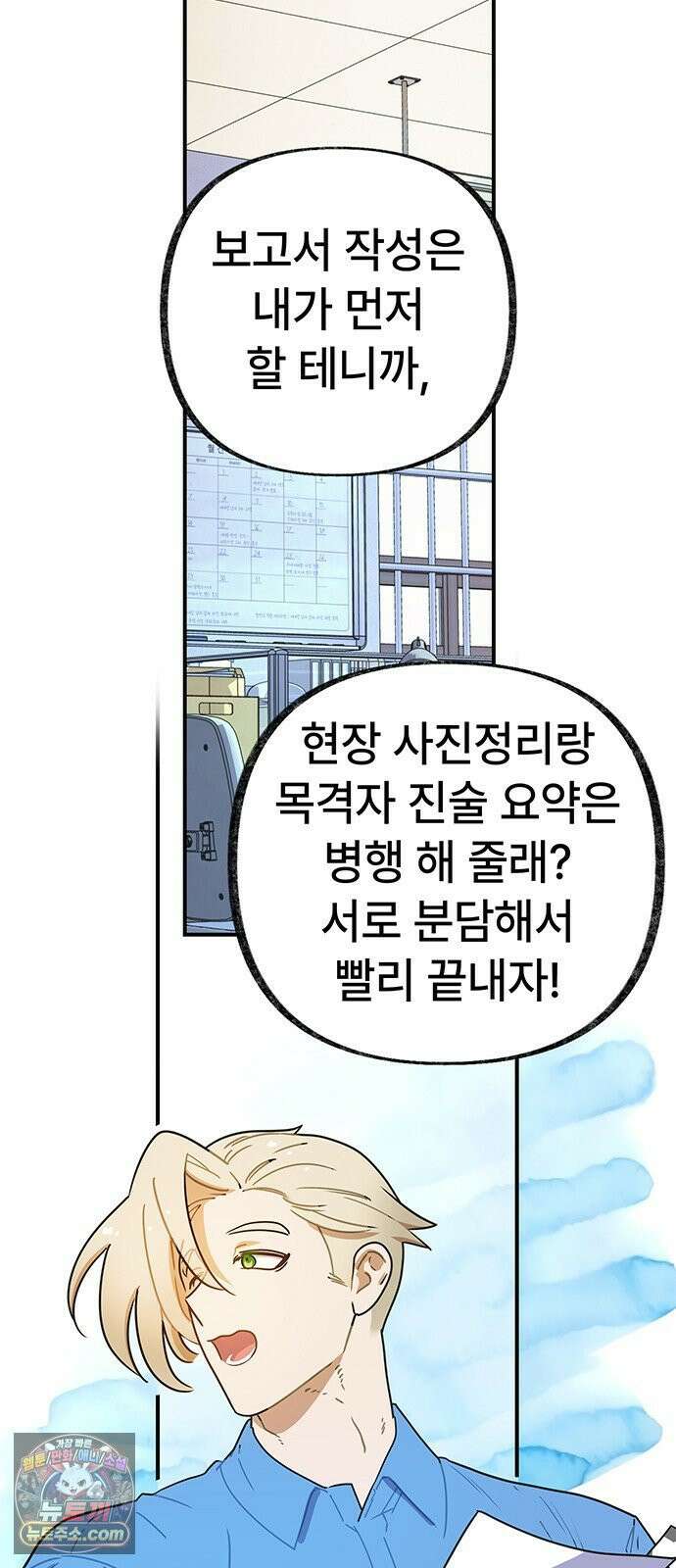 수사중 연애금지! 9화 숨겨진 흔적 2