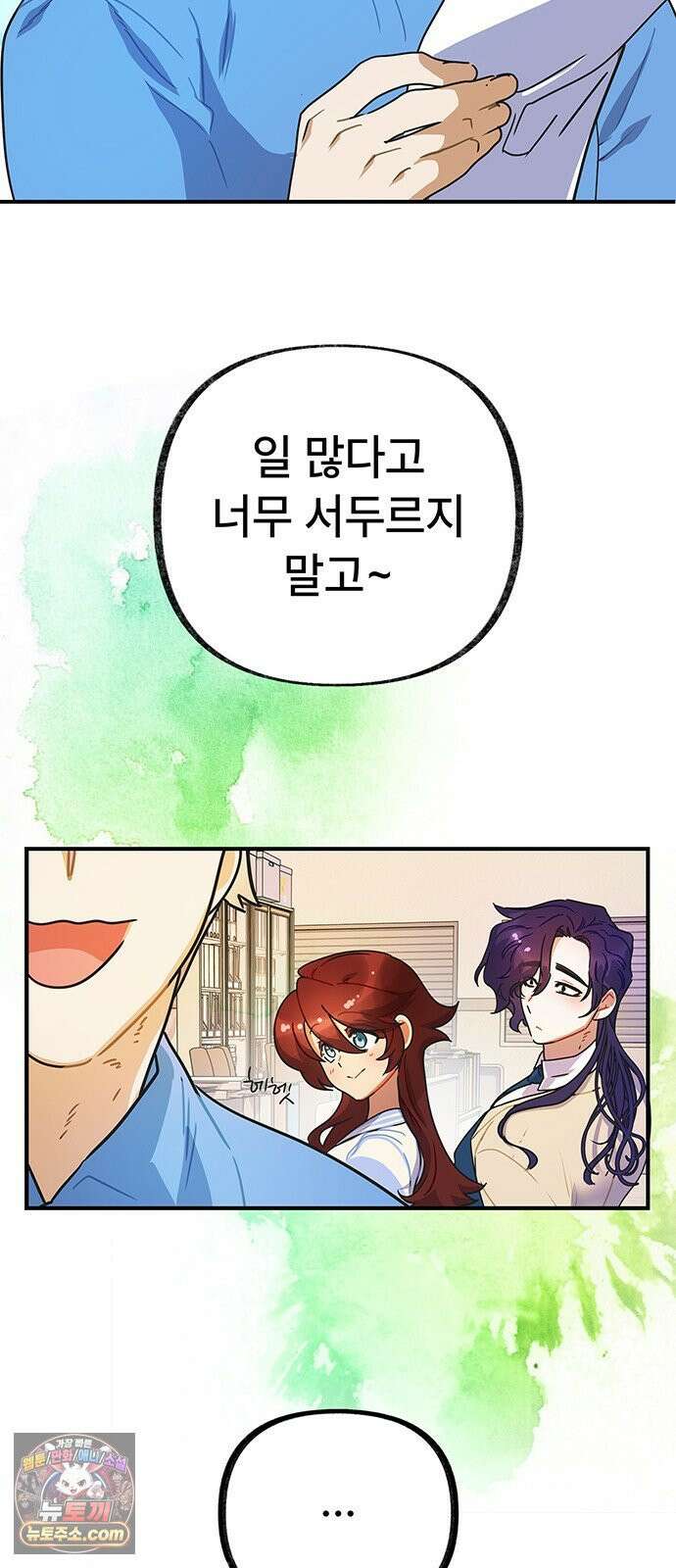 수사중 연애금지! 9화 숨겨진 흔적 3