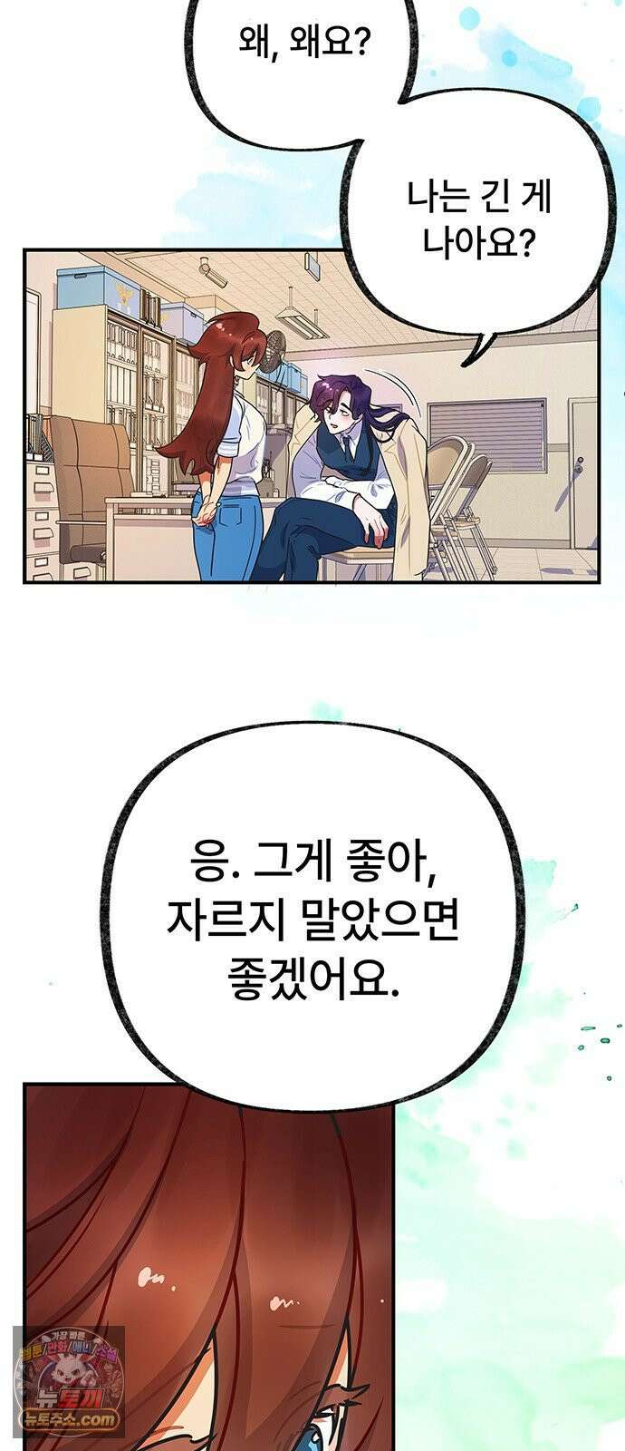 수사중 연애금지! 9화 숨겨진 흔적 9