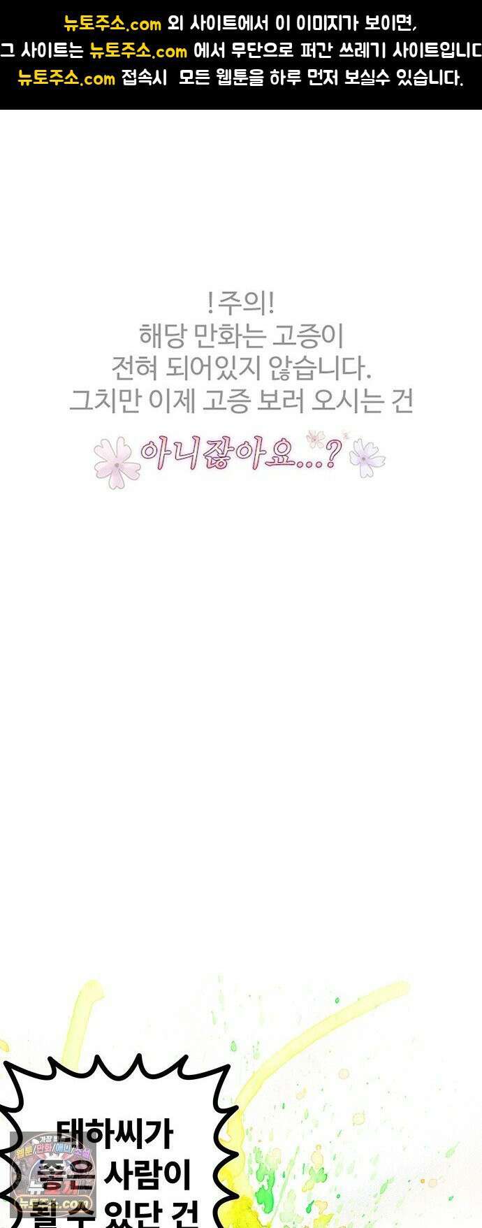 수사중 연애금지! 18화 상냥한 오해 1