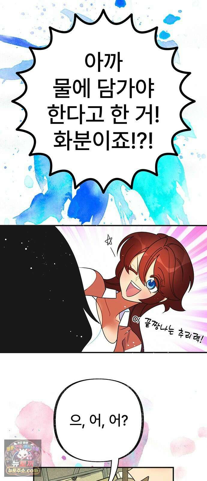 수사중 연애금지! 18화 상냥한 오해 6
