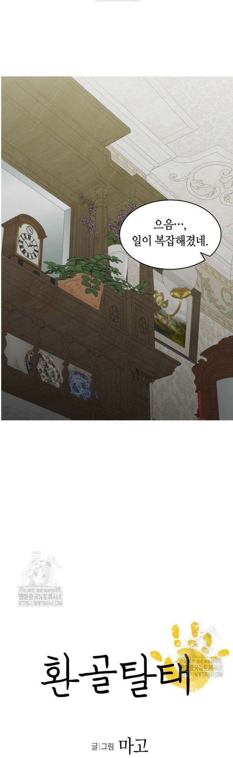 환골탈태 246화 2