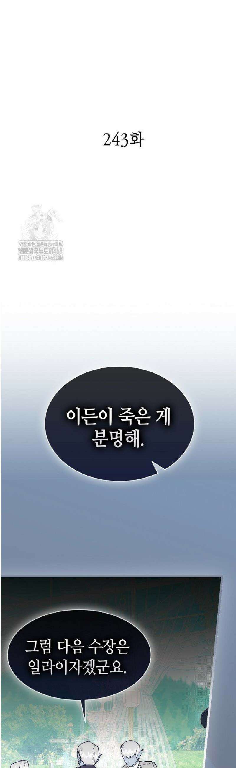 환골탈태 246화 3