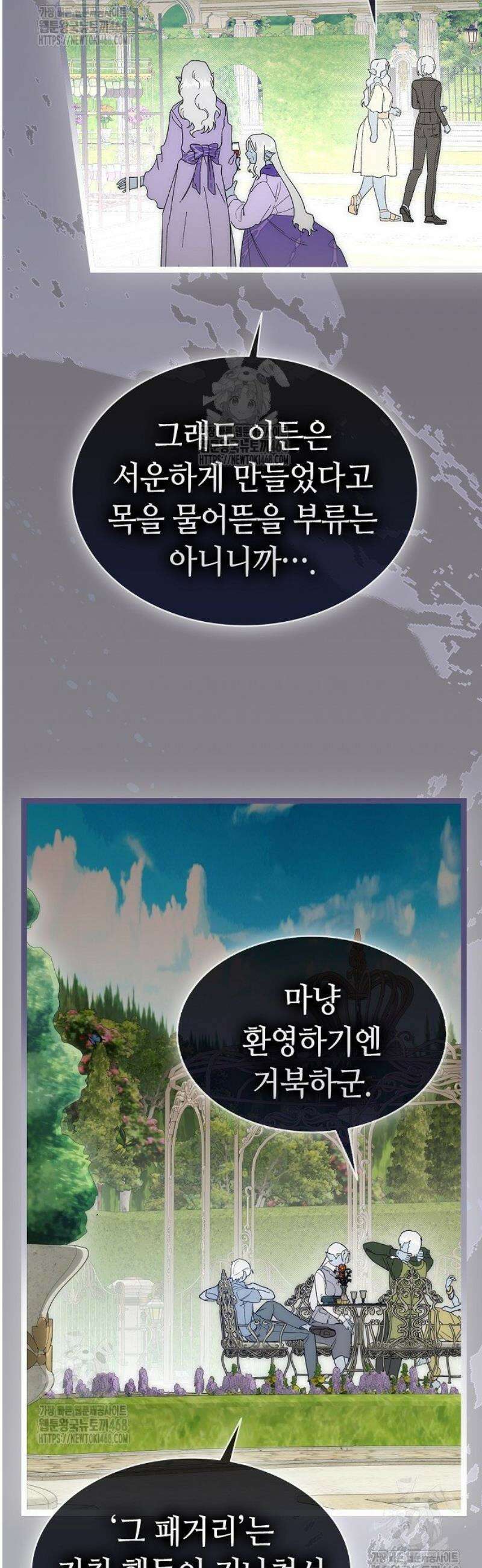 환골탈태 246화 5