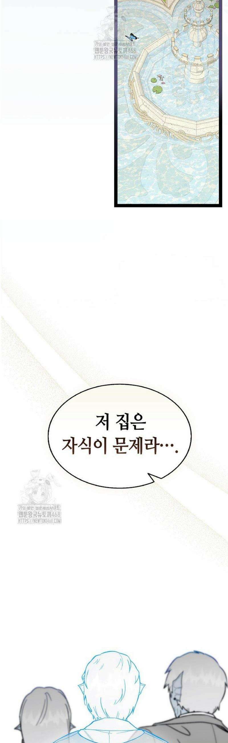 환골탈태 246화 7