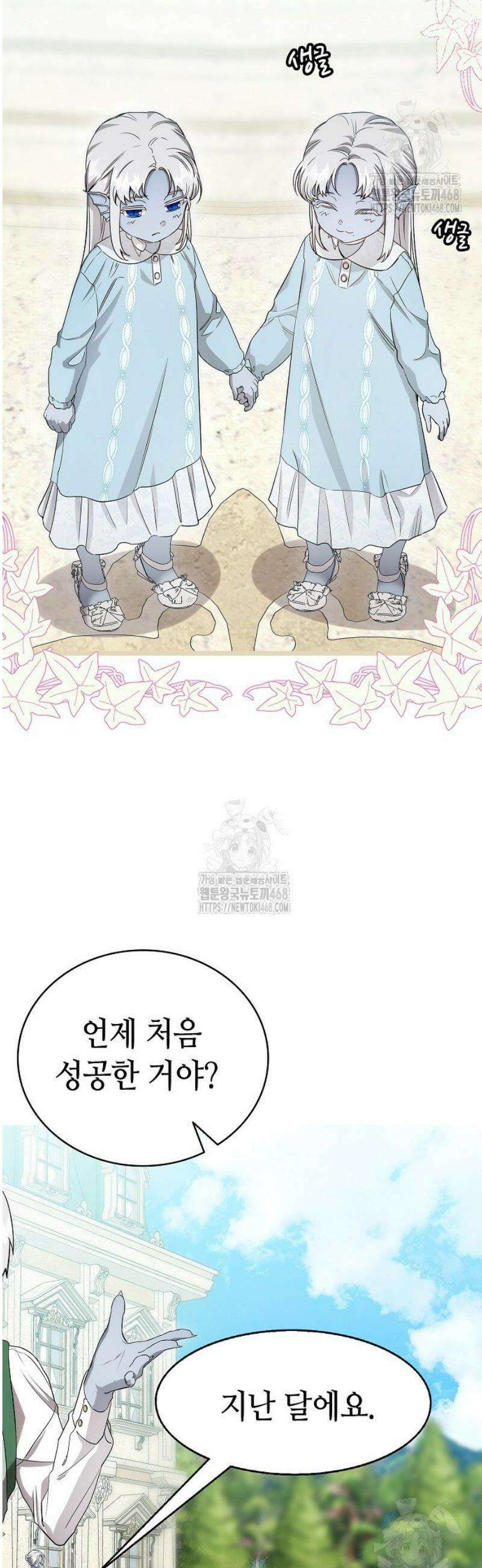 환골탈태 246화 9