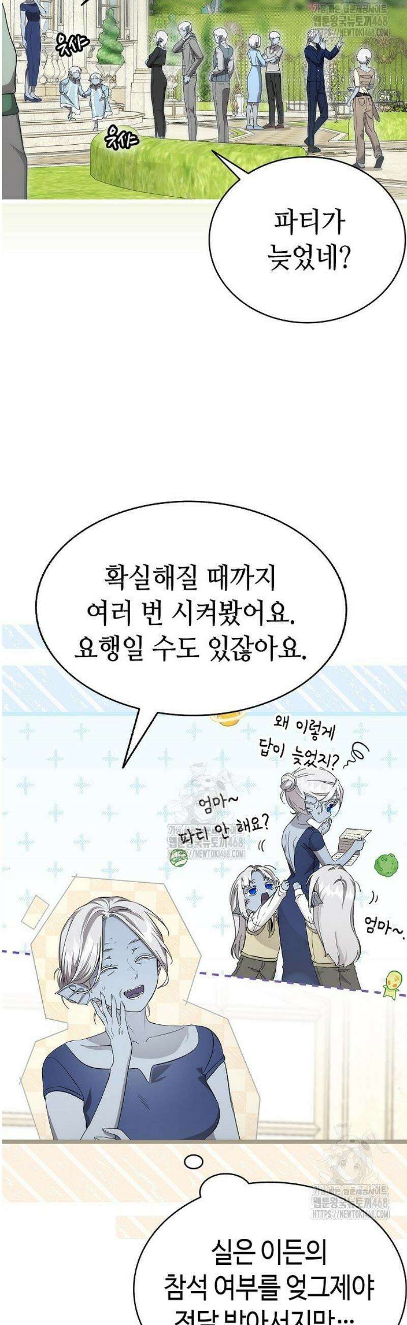 환골탈태 246화 10