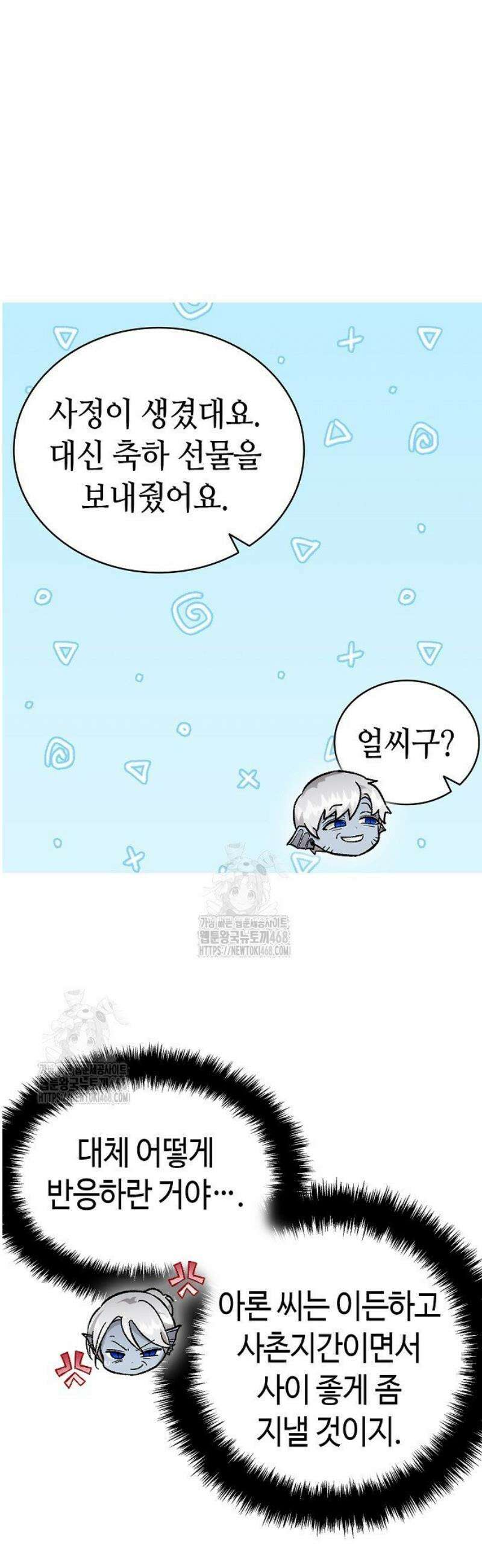 환골탈태 246화 12