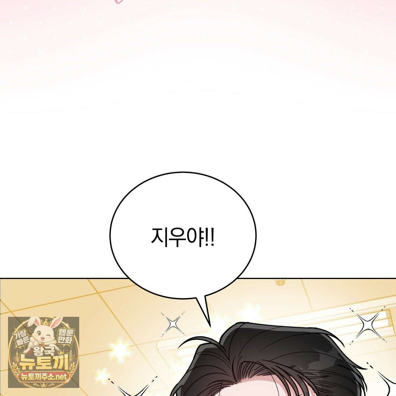 밟아주세요 왕자님 29화 3