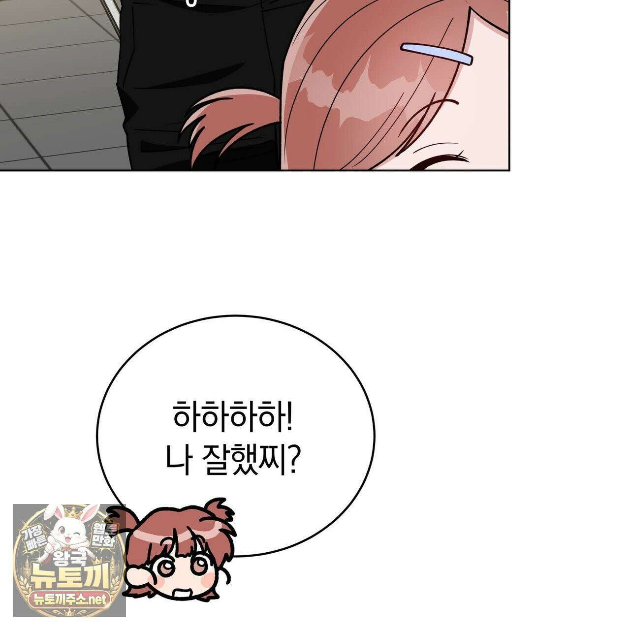 밟아주세요 왕자님 29화 10
