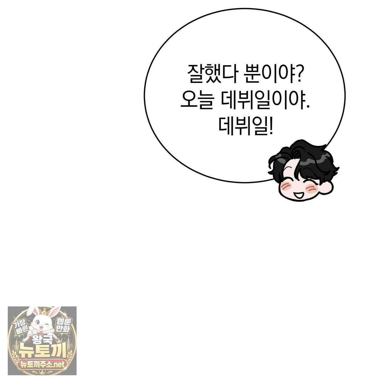 밟아주세요 왕자님 29화 11