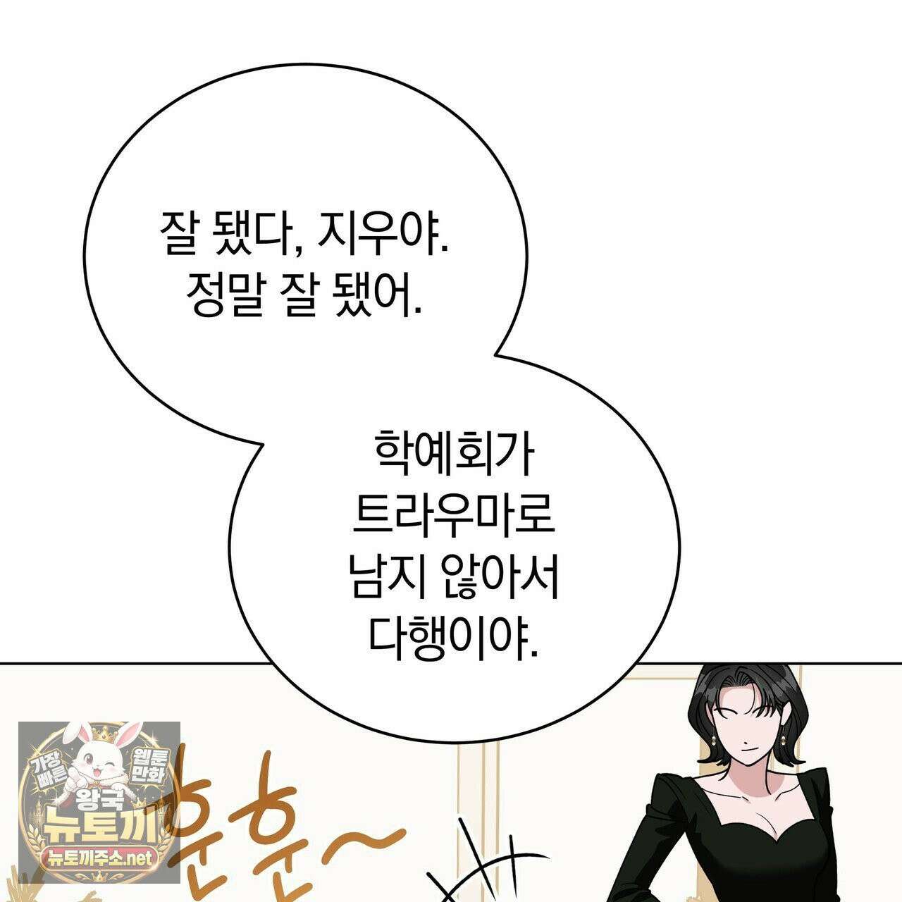 밟아주세요 왕자님 29화 12