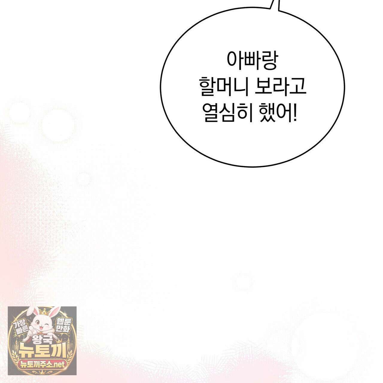 밟아주세요 왕자님 29화 14