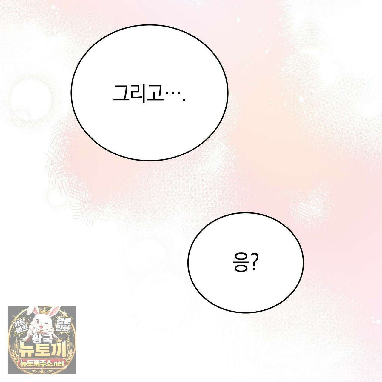밟아주세요 왕자님 29화 15