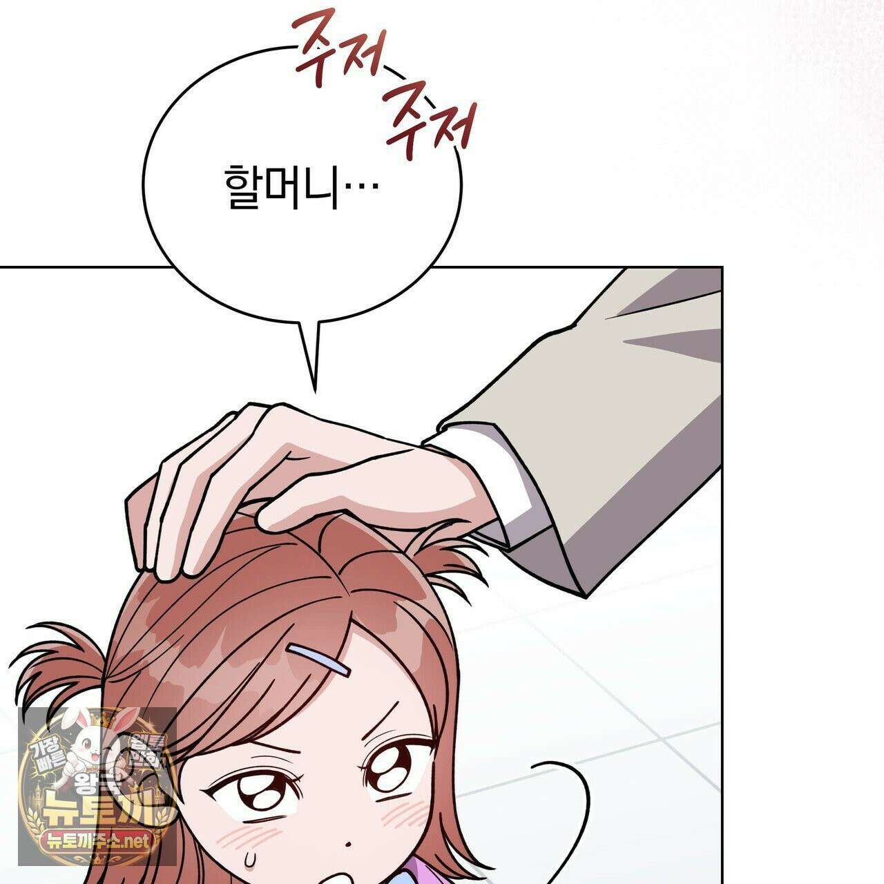 밟아주세요 왕자님 29화 16