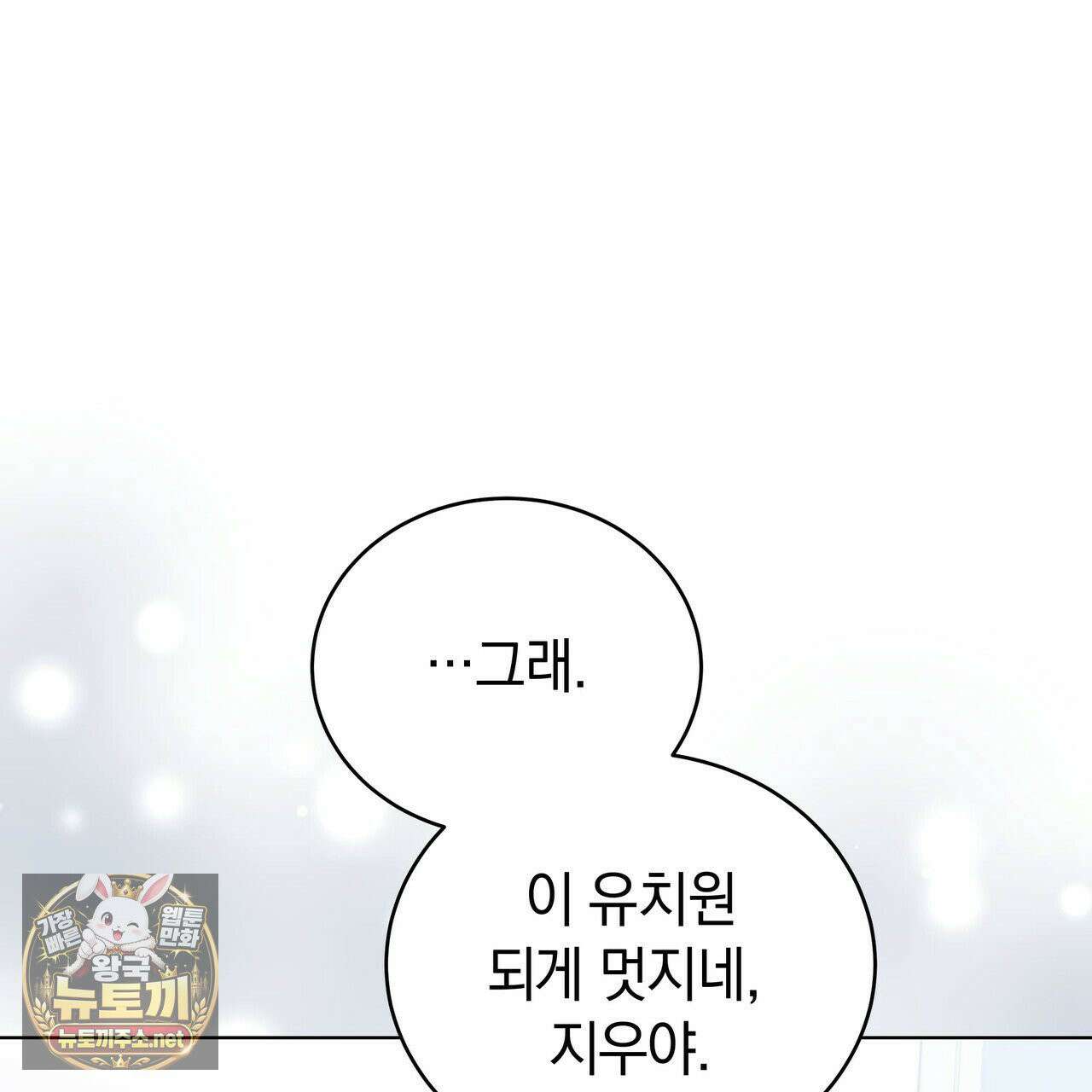 밟아주세요 왕자님 29화 20