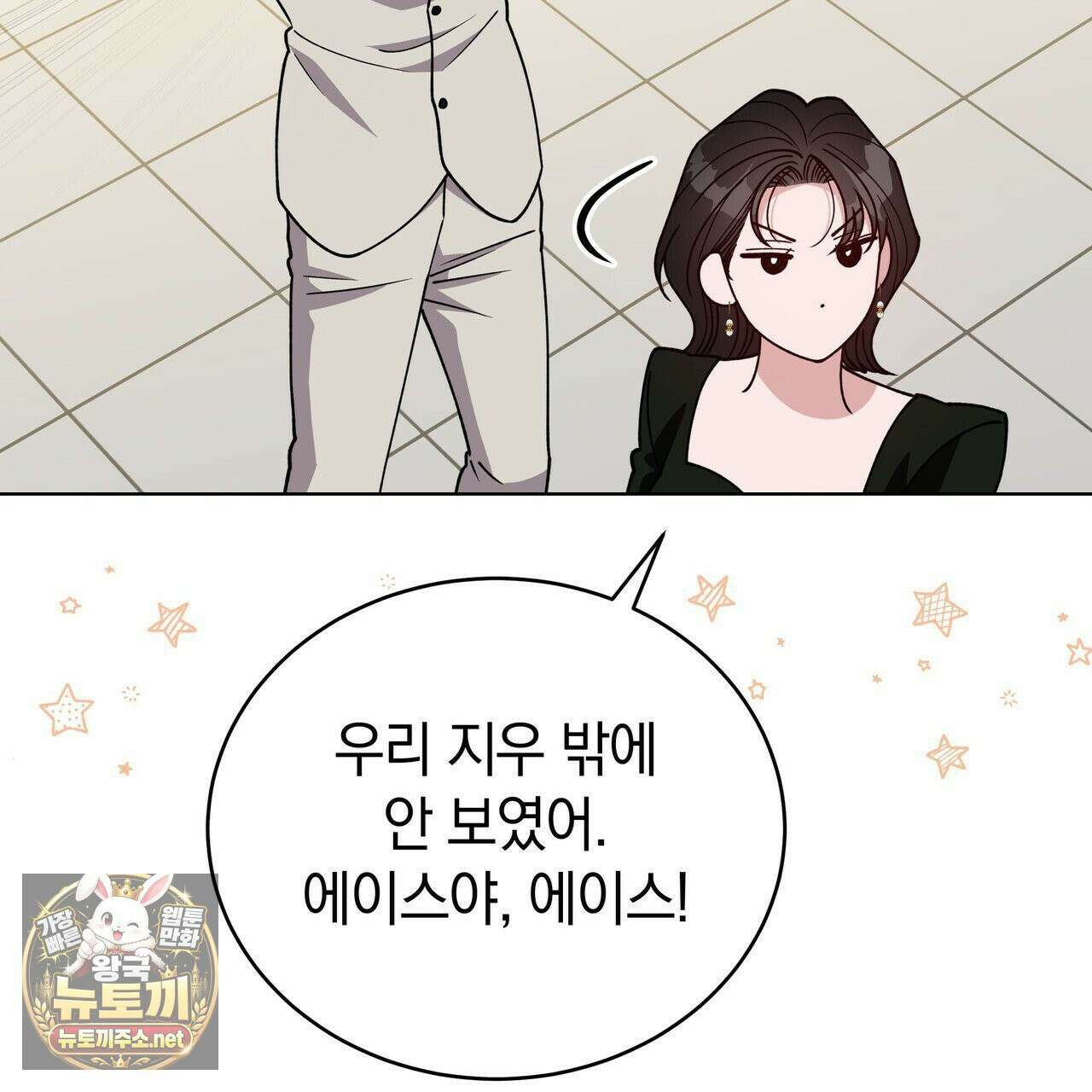 밟아주세요 왕자님 29화 24