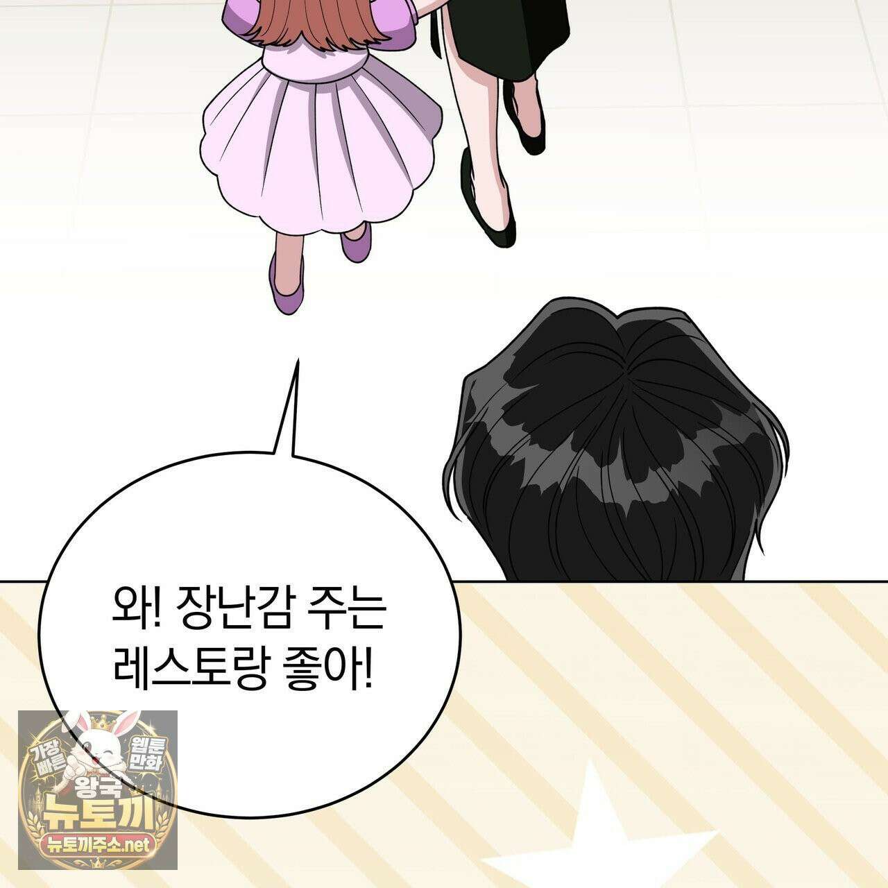 밟아주세요 왕자님 29화 28