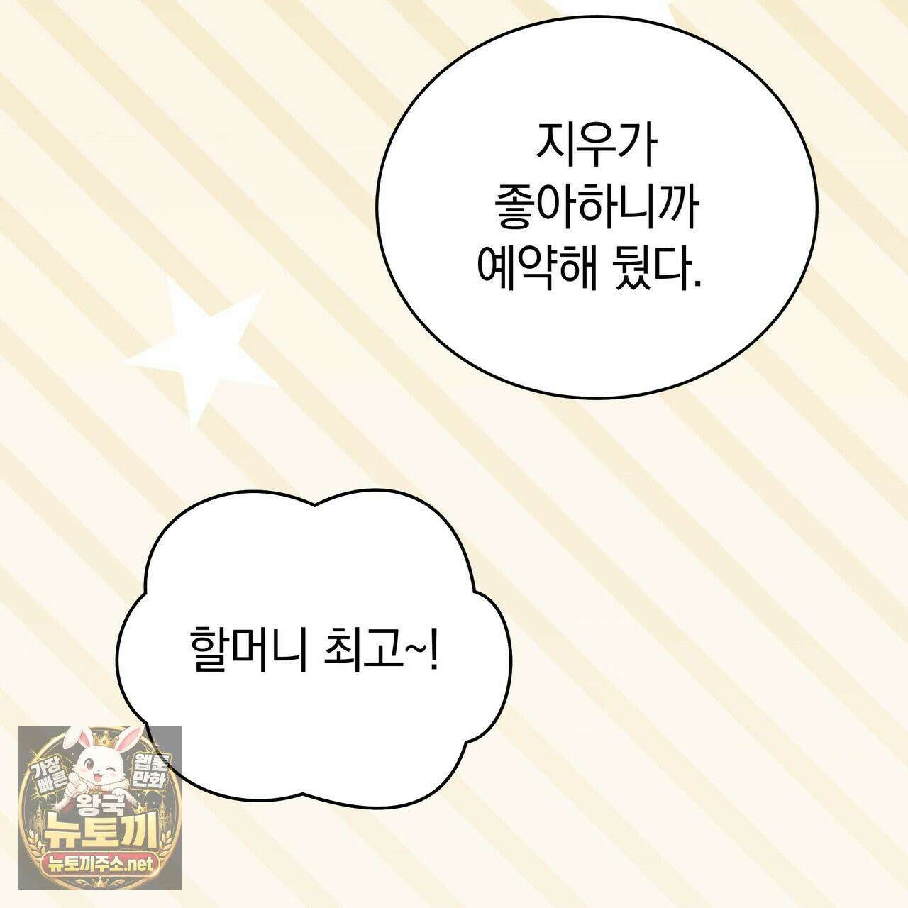밟아주세요 왕자님 29화 29