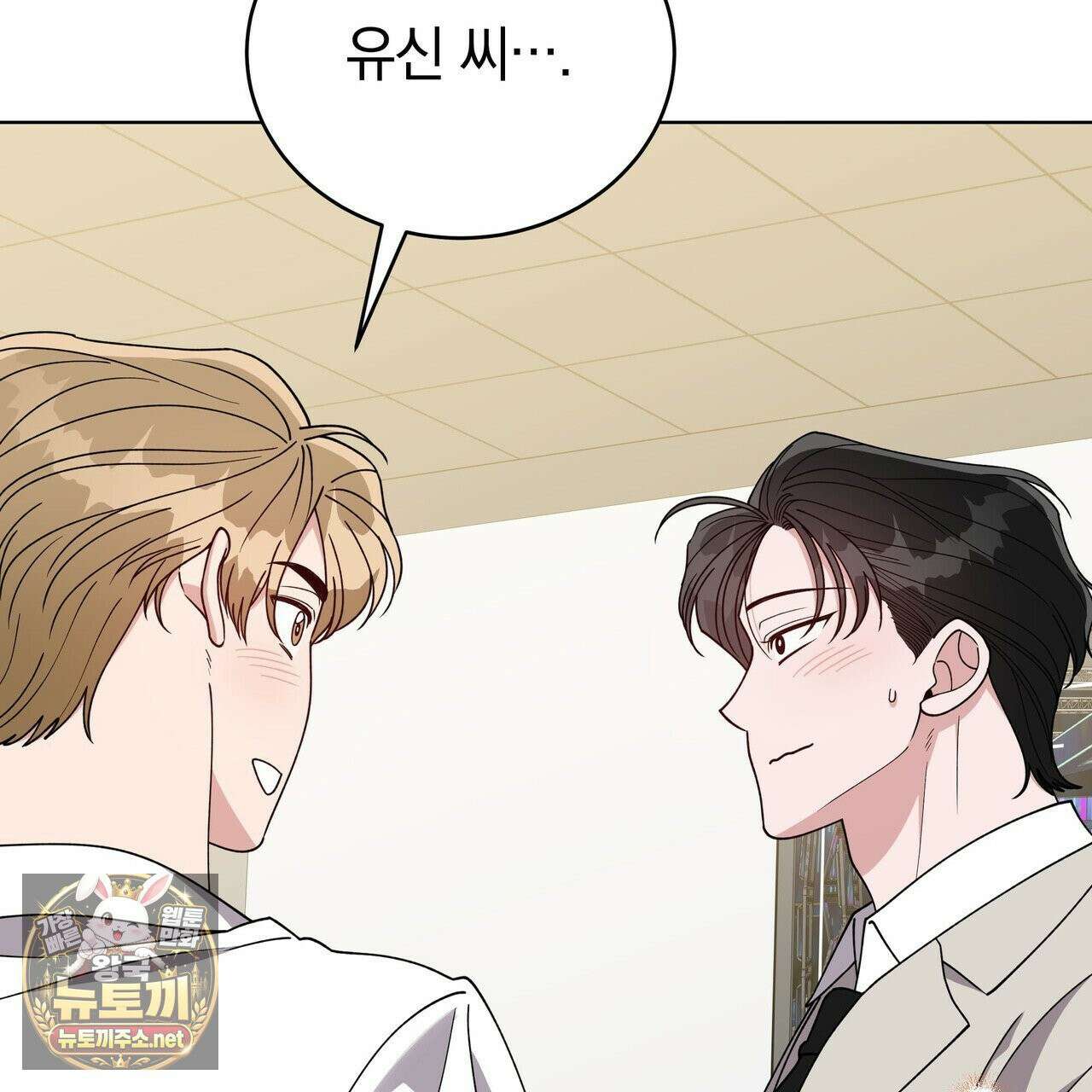 밟아주세요 왕자님 29화 32