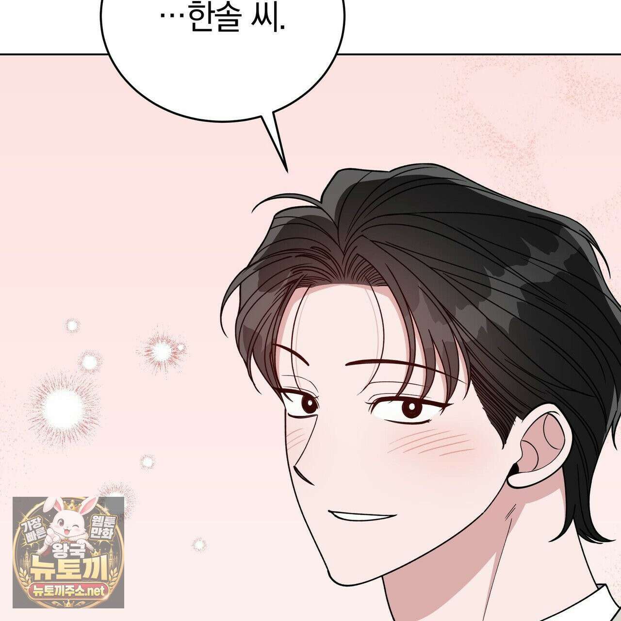 밟아주세요 왕자님 29화 34