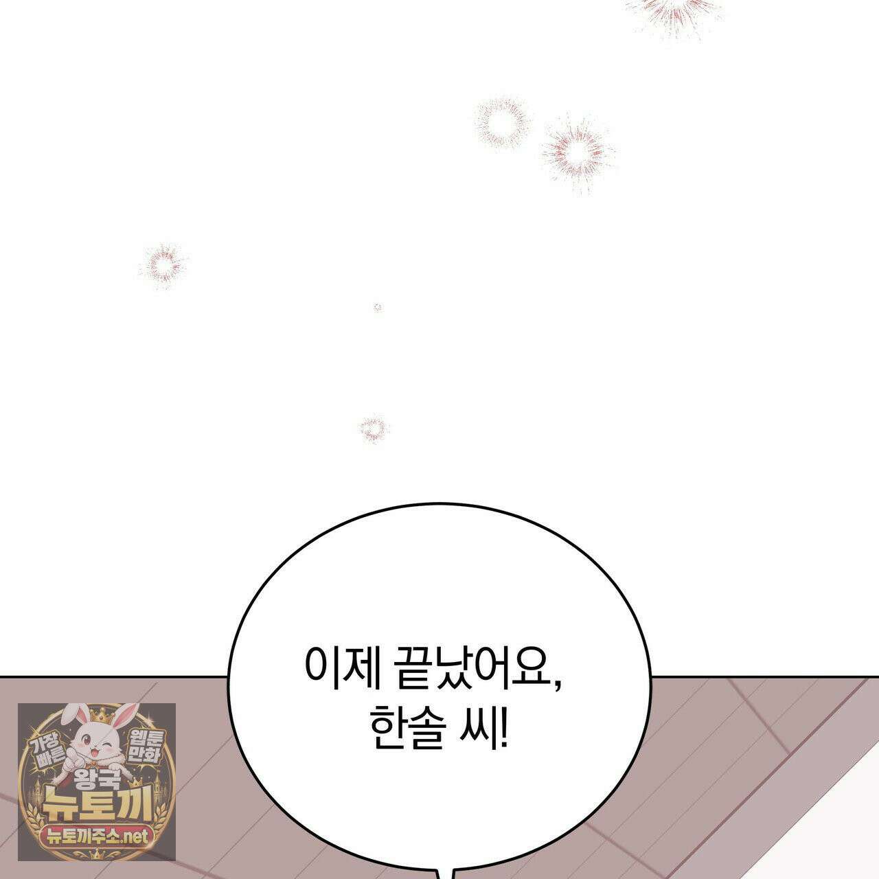 밟아주세요 왕자님 29화 37