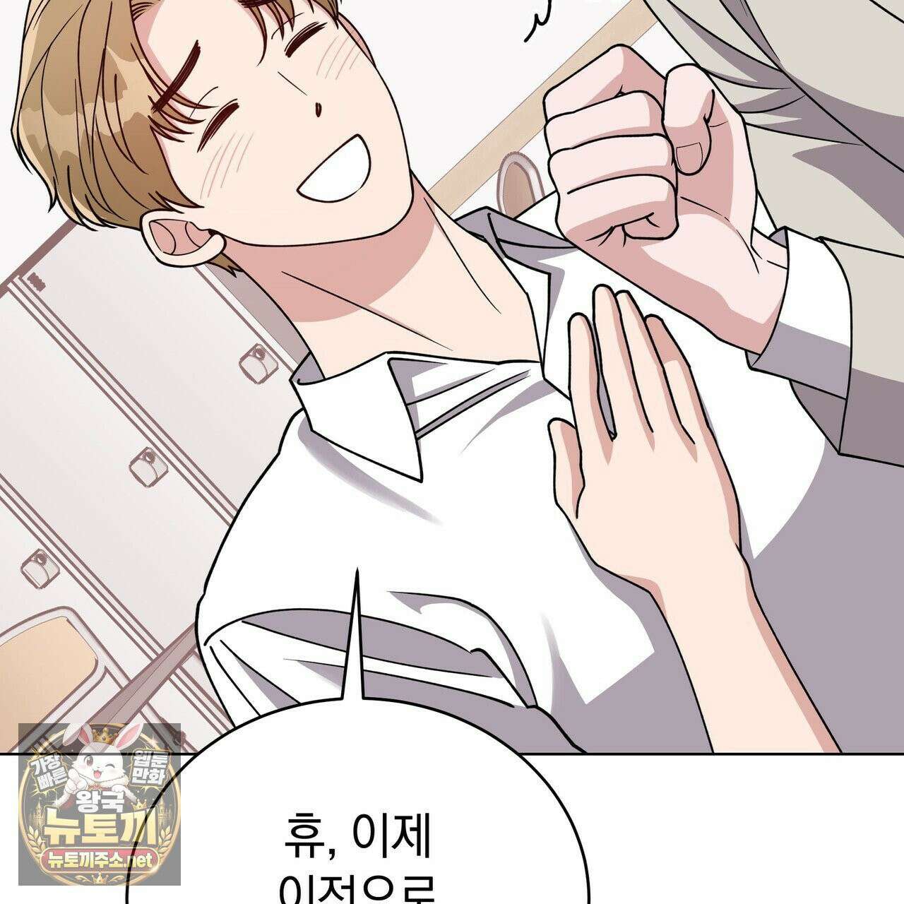 밟아주세요 왕자님 29화 39