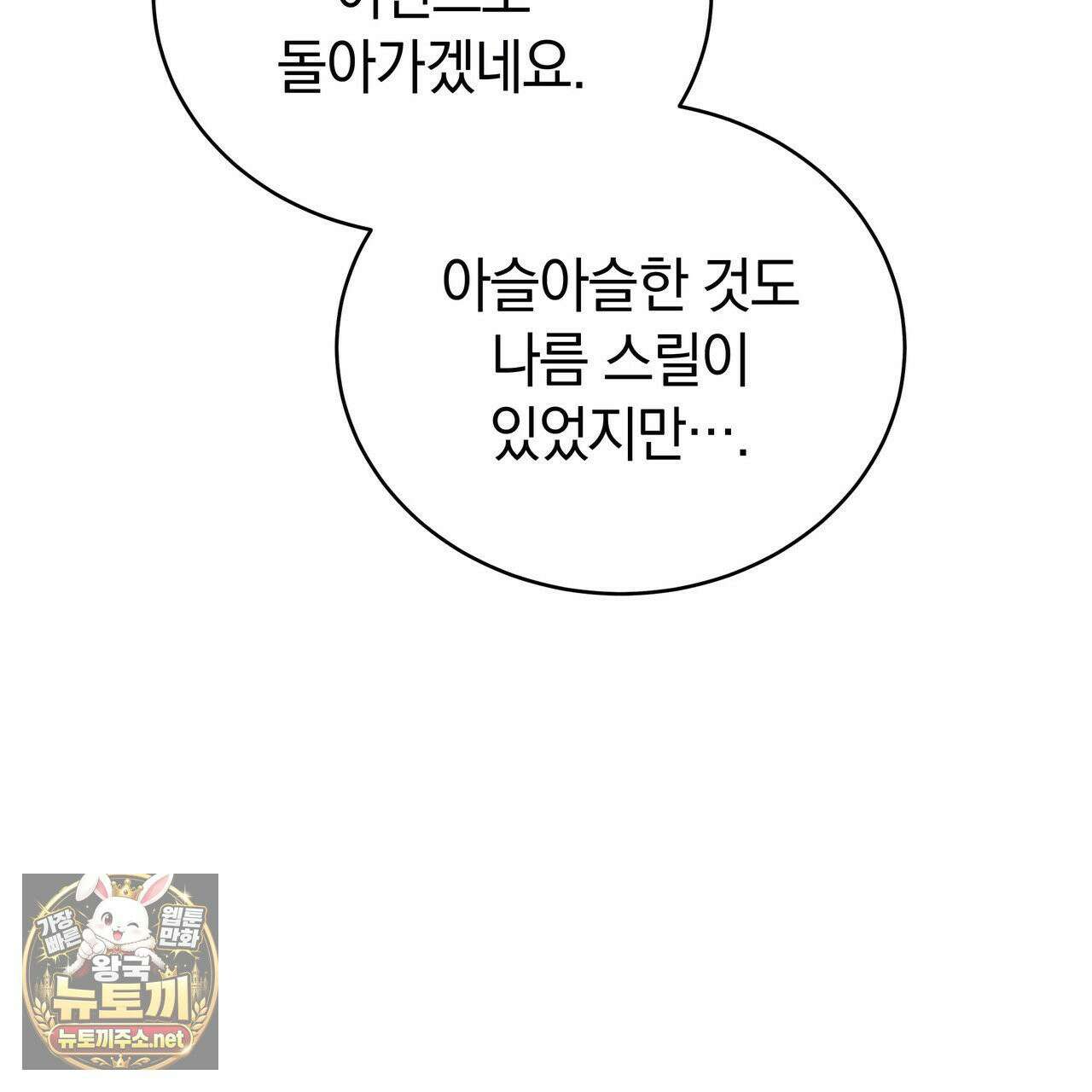 밟아주세요 왕자님 29화 40