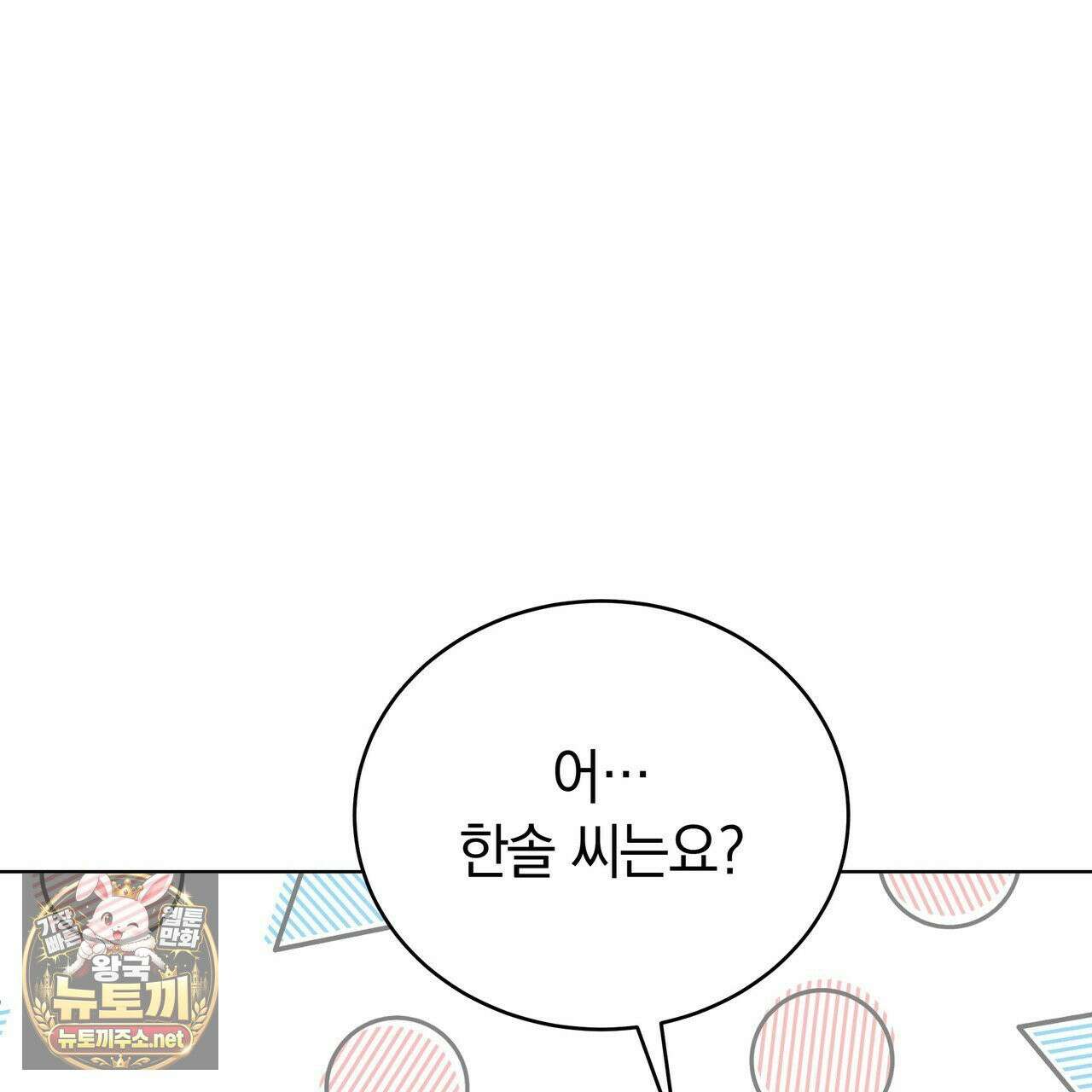 밟아주세요 왕자님 29화 45