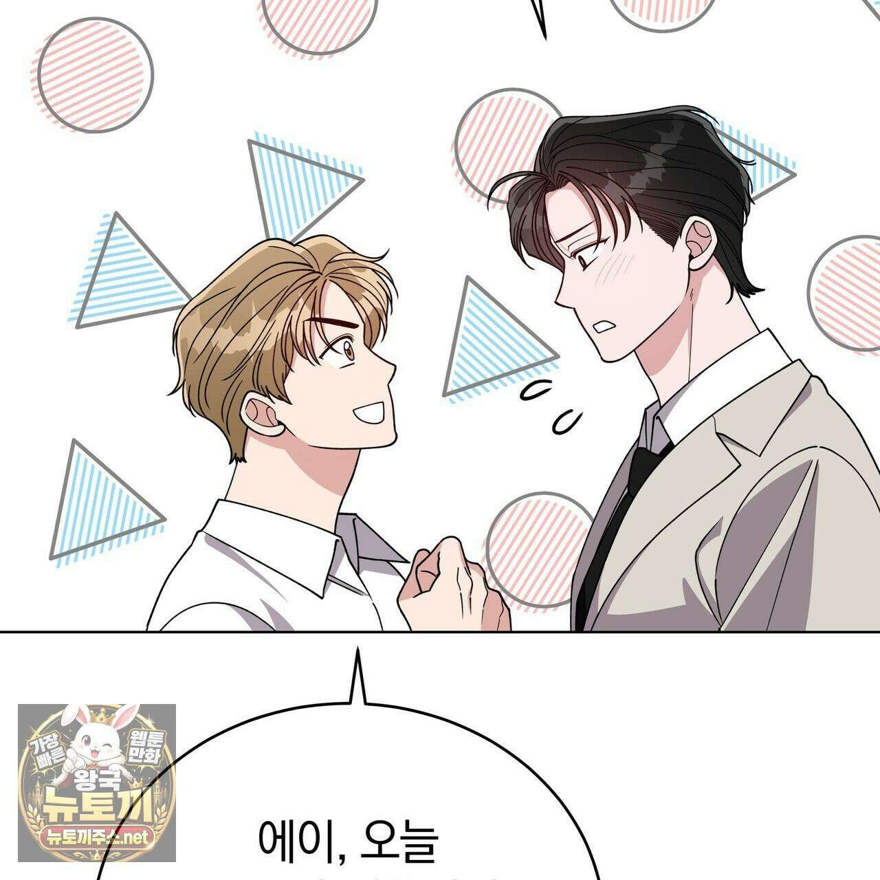 밟아주세요 왕자님 29화 46