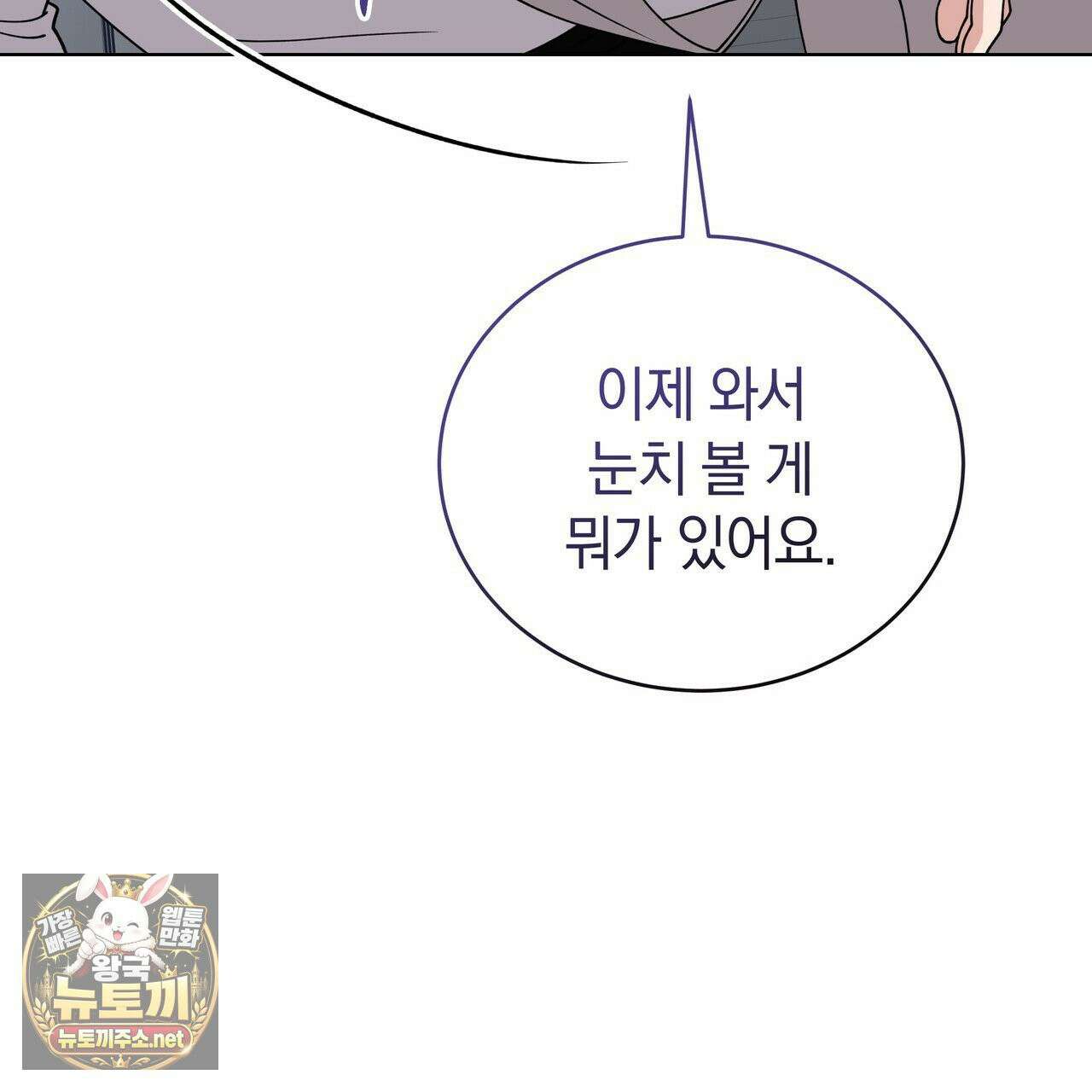 밟아주세요 왕자님 29화 52