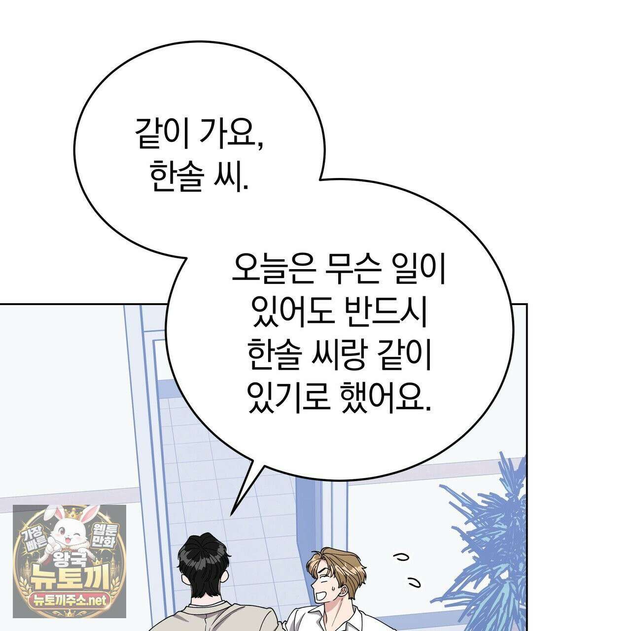 밟아주세요 왕자님 29화 53