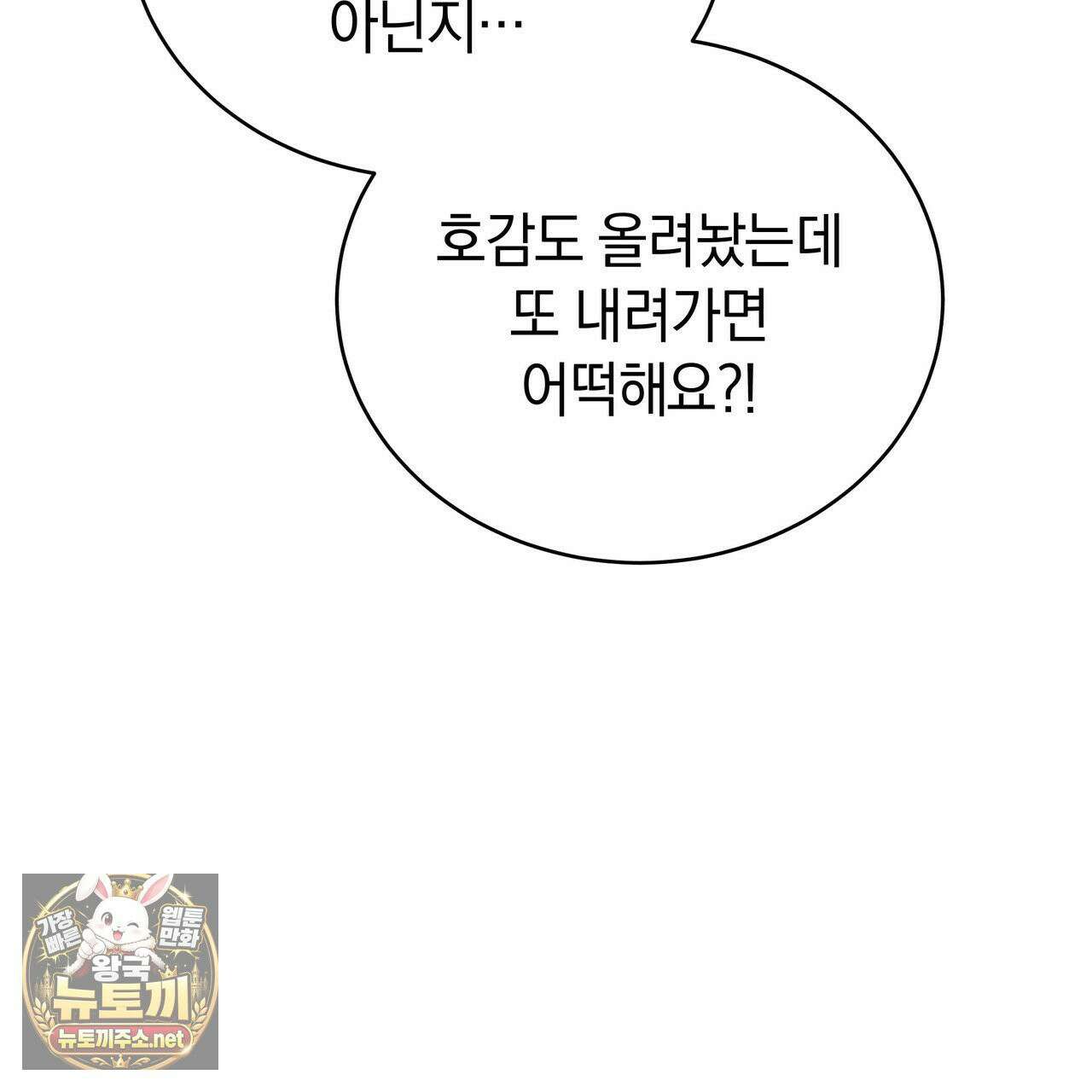 밟아주세요 왕자님 29화 55