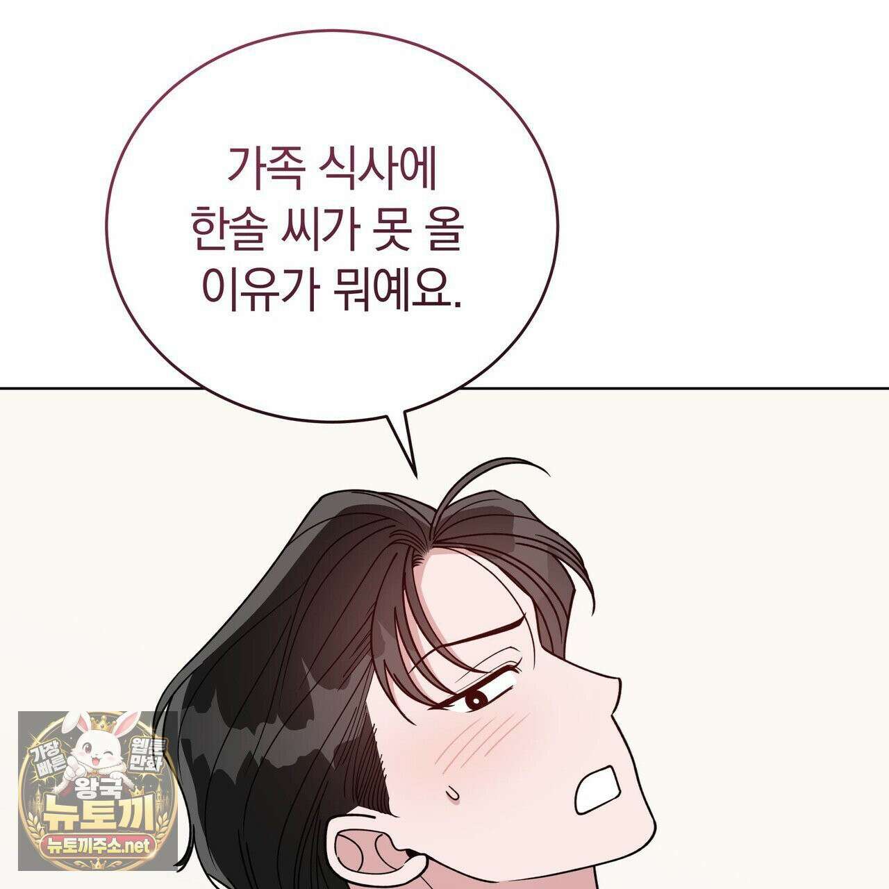 밟아주세요 왕자님 29화 56