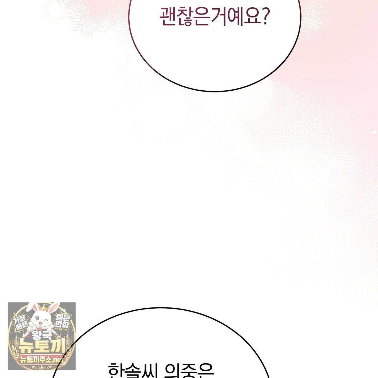 밟아주세요 왕자님 29화 60