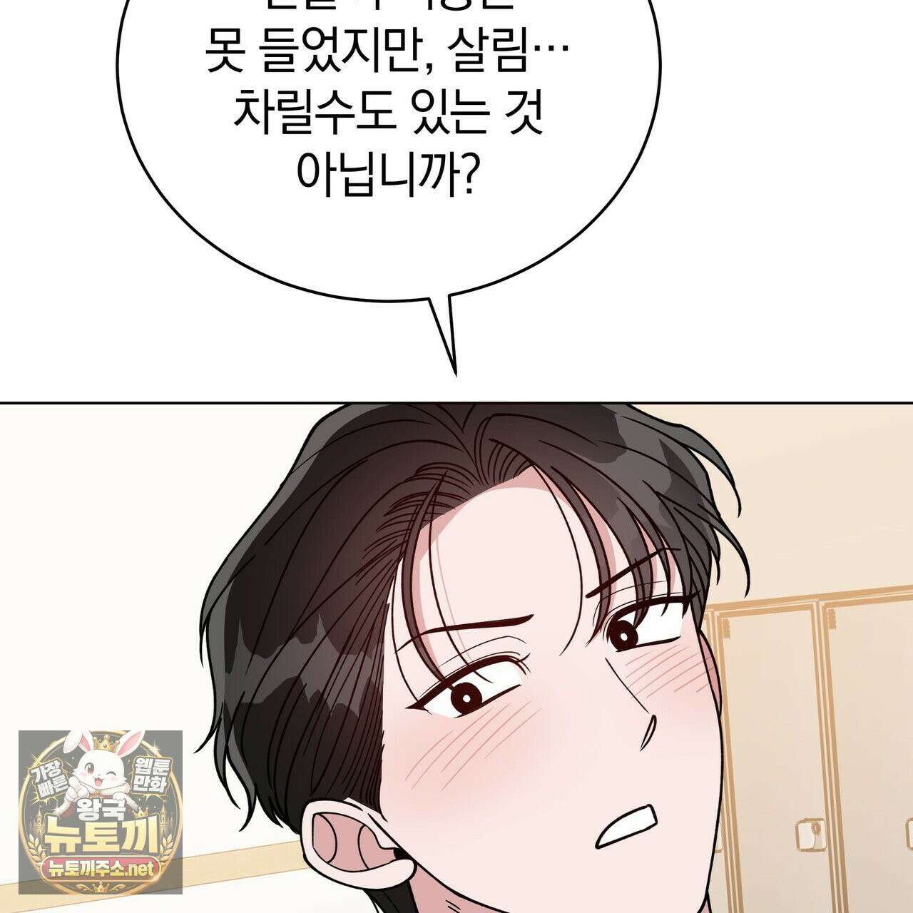 밟아주세요 왕자님 29화 61