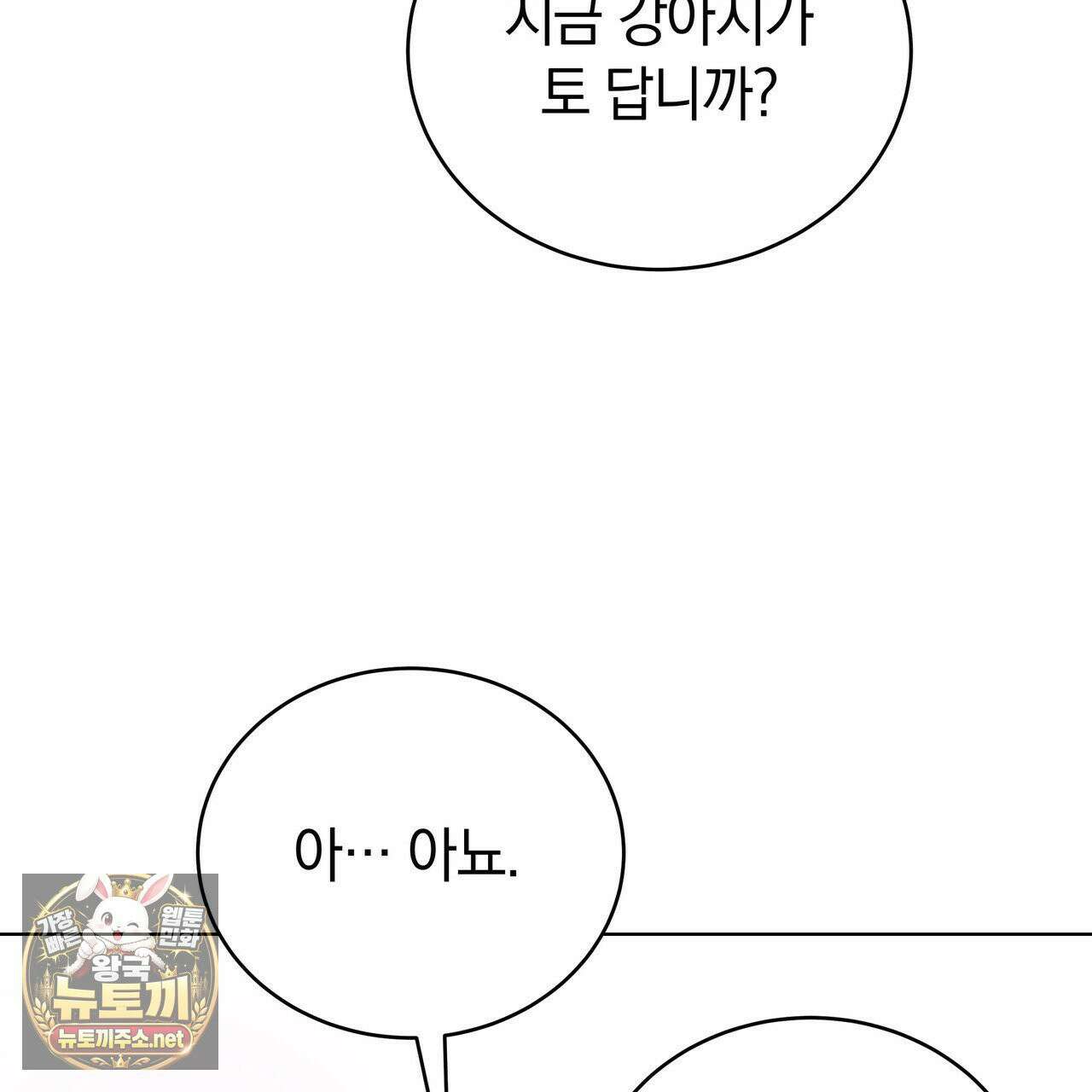 밟아주세요 왕자님 29화 63