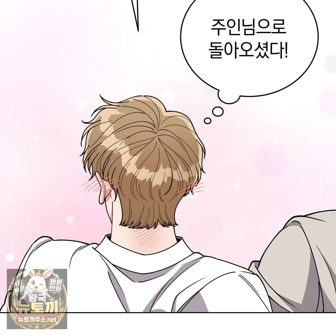 밟아주세요 왕자님 29화 64