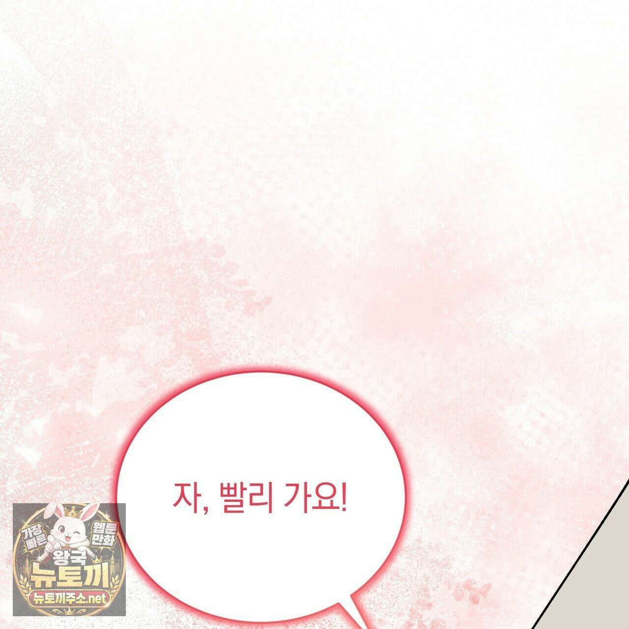 밟아주세요 왕자님 29화 68