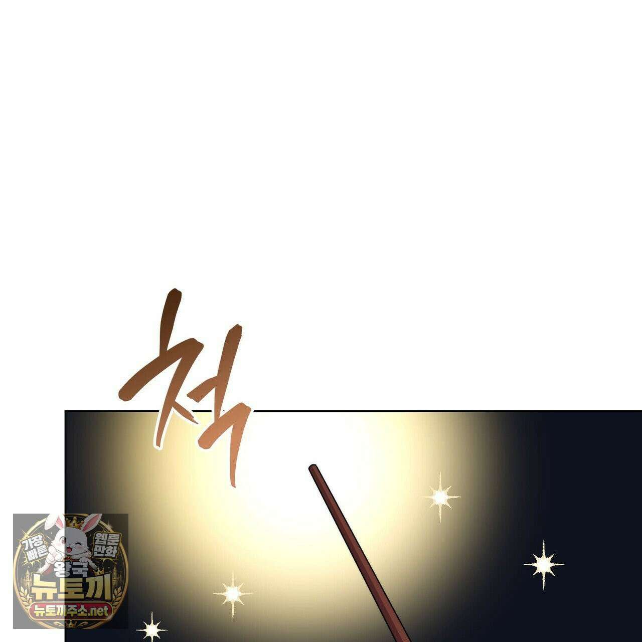 밟아주세요 왕자님 29화 75