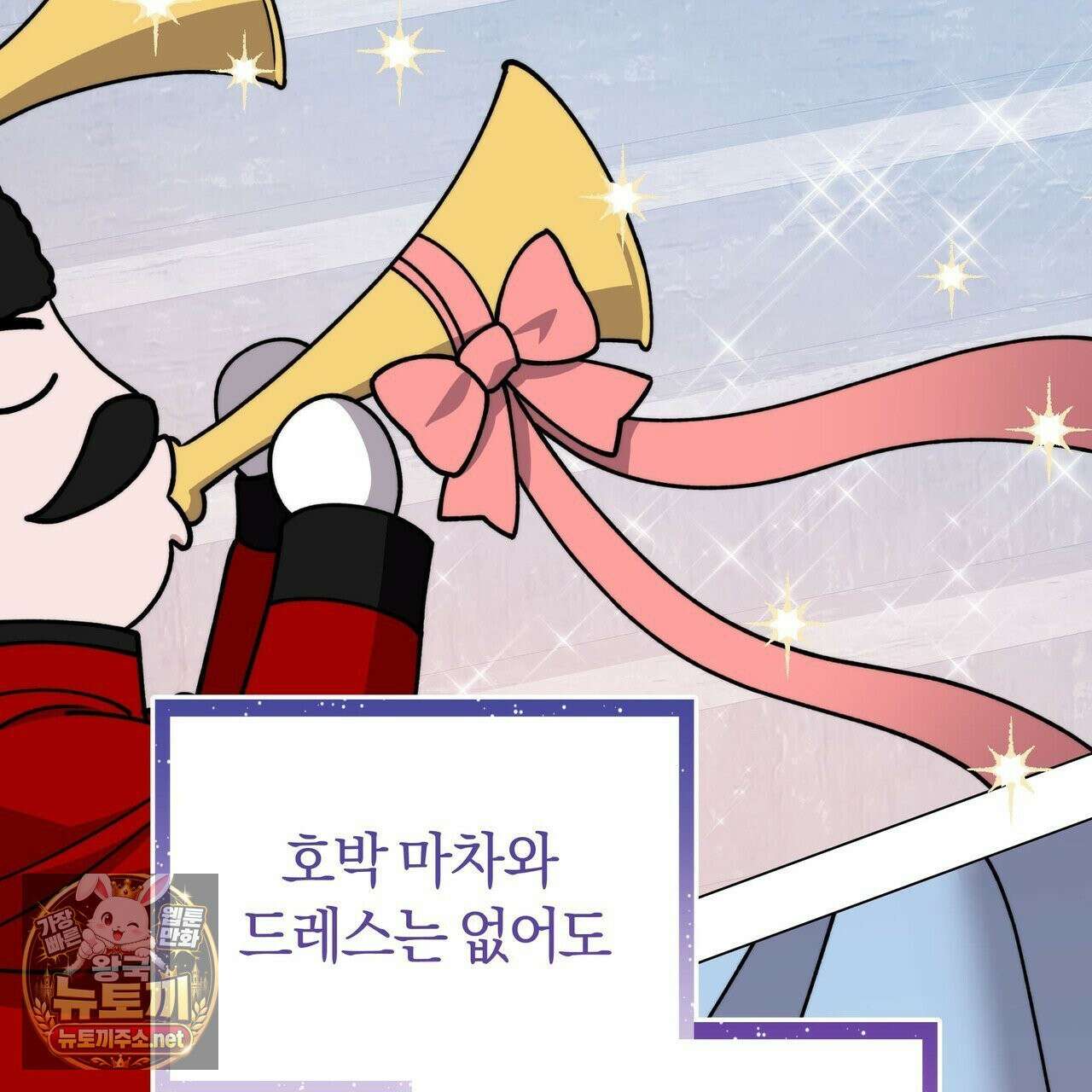밟아주세요 왕자님 29화 79